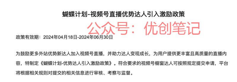 视频号蝴蝶计划…#情报-搞钱线报📢论坛-网创交流-优创圈